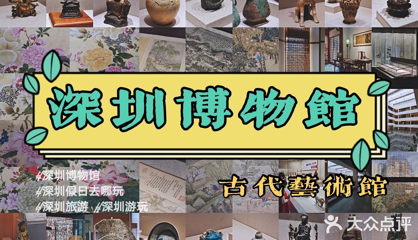 深圳游玩｜游人少且好逛的深圳古代艺术馆