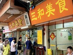 -三和美食(西华路店)
