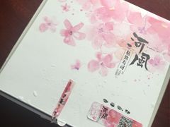 -河风精致寿司(尼盛店)