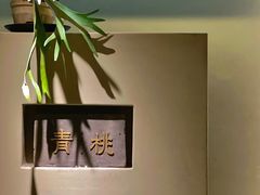 -青桃餐厅