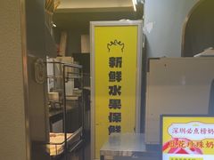 -茶力的小怪兽(梅林卓悦汇店)