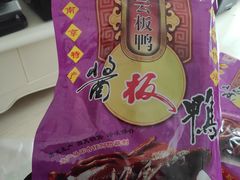 -章云板鸭(总店)