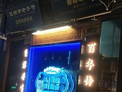 -留焕小吃·昆明非遗小吃品牌(文明街旗舰店)