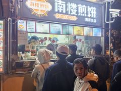 -南楼煎饼(南楼总店)