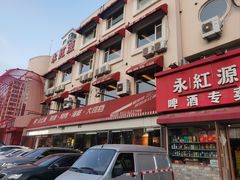 -永红源啤酒·烧烤·海鲜·大排档(台柳路店)