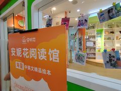 -安妮花英语·少儿·原版阅读(石厦时代广场店)