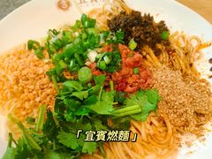 -贰拾捌味·宜宾燃面(春熙路旗舰店)