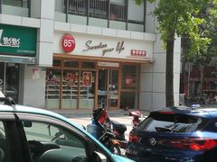 -85度C(生甜甜圈研究工坊·上海局门店)