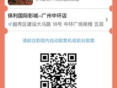 -保利国际影城(中环店)