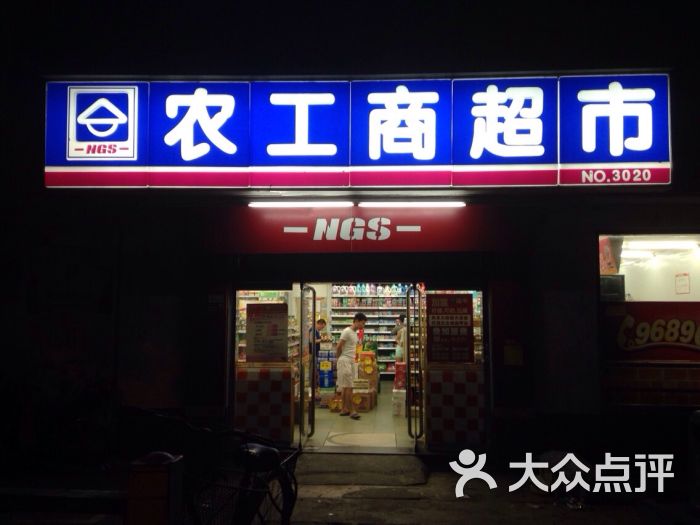 農工商超市-圖片-上海購物-大眾點評網