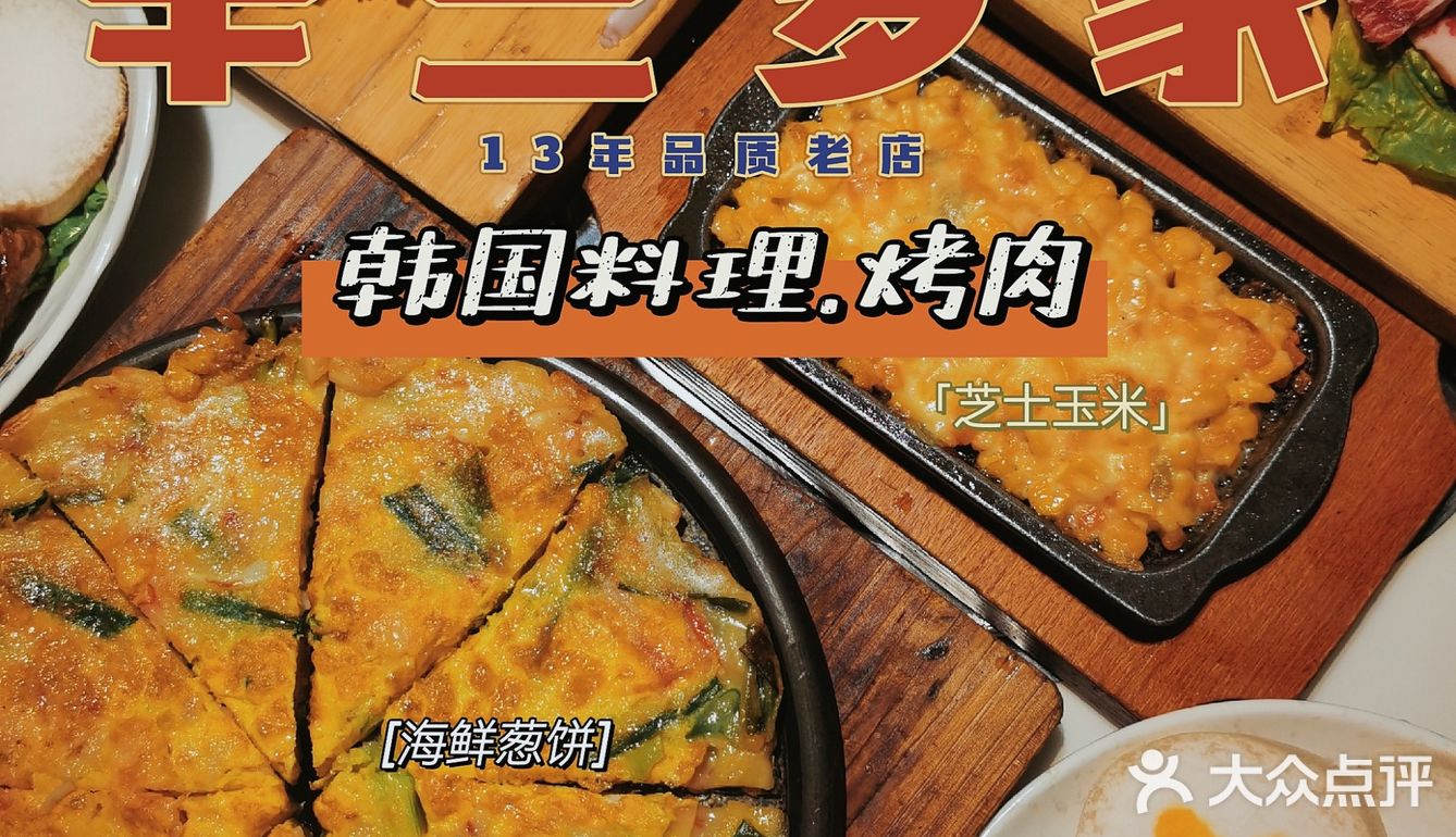 韩式烤肉能开十三年之久就是YYDS