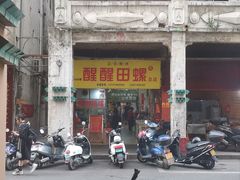 -醒醒田螺(金奖总店)