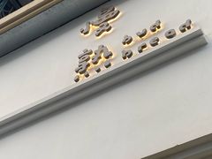 -慢熟面包店bud bread(孩儿巷店)