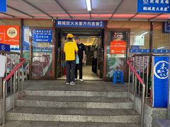 -米家·鹤城炭火米家(直营总店)