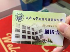 -同济大学附属同济医院分院