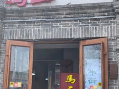 -马三洋芋片(簋街店)