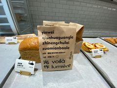 -光作面包Voila Lumiere(中山店)