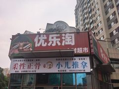 -半分甜(台柳路店)
