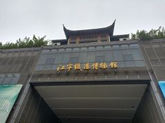 -江宁织造博物馆