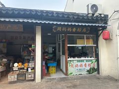 -葑门横街