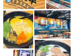 -渔米丰·广府鱼汤米线(光明广场店)