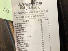 账单-北平盛世·新京菜·北京烤鸭(劲松店)
