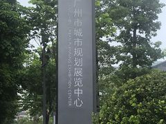 -广州市城市规划展览中心