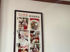 -余师傅鱼生王