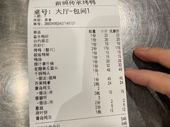 -新興传承烤鸭