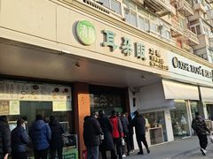 -大福来(西青道店)