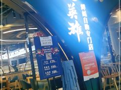 门面-蚝英雄鲜蚝自助专门店(长楹天街直营店)