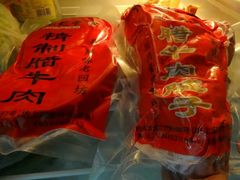 -刘纪孝腊牛羊肉(北广济街店)