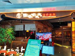 -西塔老太太泥炉烤肉(万柳华联店)