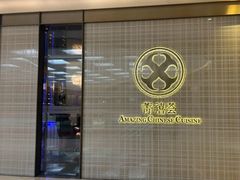 -菁禧荟(外滩店)