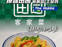 -原味田园·客家菜·土窑鸡(中航城君尚购物中心店)