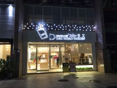 门面-顶东面包花园·生日蛋糕(世博店)