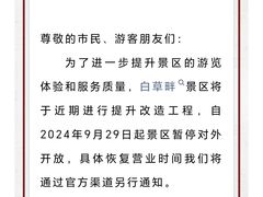 -白草畔自然风景区