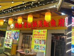 -鸿顺老铁锅美蛙鱼府(解放碑店)