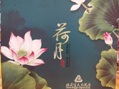 -园林格兰云天大酒店-太极名厨中餐厅