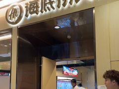 -海底捞火锅(泰安爱琴海店)