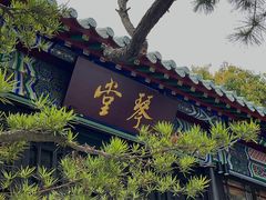 -古琴台