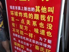-秦氏环球炸鸡(解放北路店)