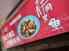 -廉厨干煸鸡·地标名菜(民富园店)