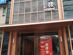 -聚宾楼·烤鸭·家宴(科技三路店)