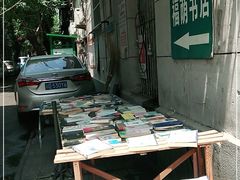 -福荫书店