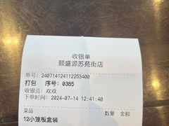 -熙盛源(苏苑街店)