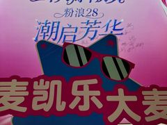 -大商麦凯乐(大连总店)