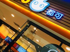 -CoCo都可(铁西万达店)