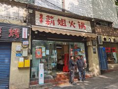 -陈陈火锅(较场口店)