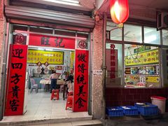-旺记枸杞汤(国际广场店)